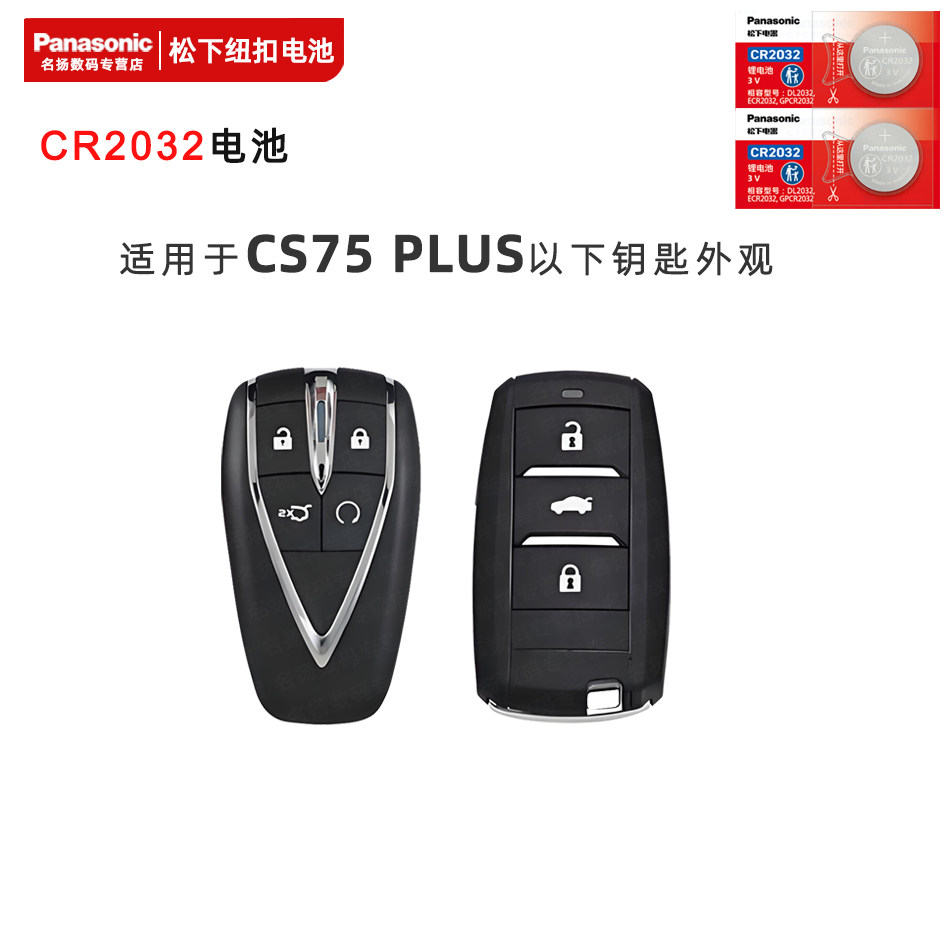 Подходит для Changan CS75 Yidong PLUS CS55...