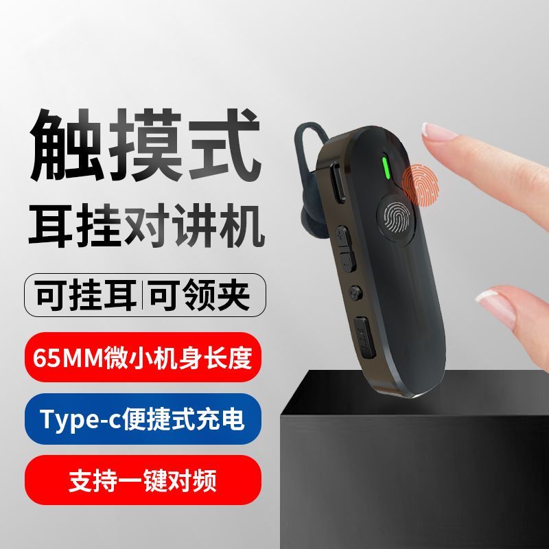 Портативная рация Bluetooth micro беспроводная мини-машина, устанавливаемая на ухо, салон красоты, ресторан, парикмахерская, магазин 4S, небольшой домофон