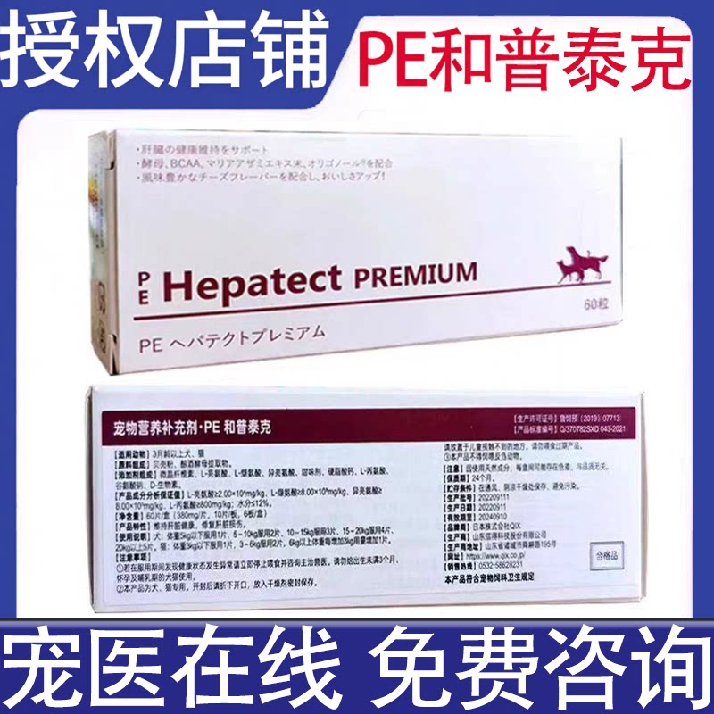Пищевая добавка для здоровья печени HepatectPREMIUM Xinde и Putek для собак и кошек Moriga Liver