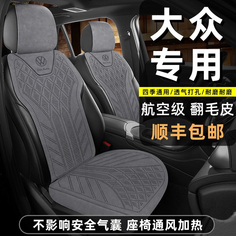Специальная подушка для автокресла Volkswagen Lavida Magotan b9 Passat Tuyue lD.3 Чехол для сиденья Sagitar Tiguan L Four Seasons