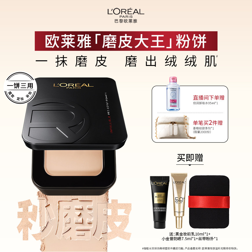Пудра L'Oreal Dermabrasion King Powder для стойкого макияжа, увлажняющий консилер для контроля масла, рассыпчатая пудра, официальный представитель крупного бренда authentic Female
