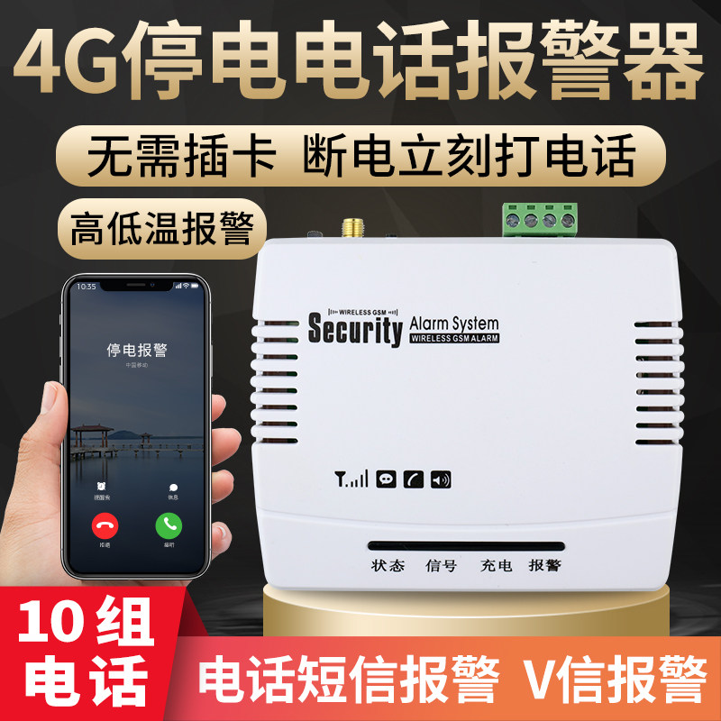 дистанционное напоминание по мобильному телефону 4g сигнализация об отключении питания сигнализация об отключении питания сигнализация о температуре 220V380V пруд с рыбой курятник ферма