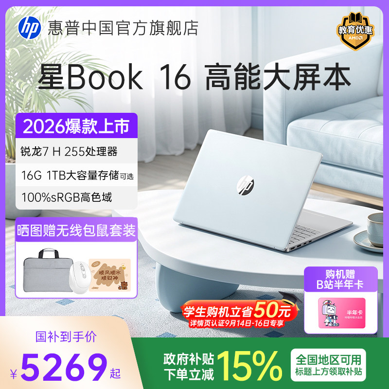 [Запуск нового продукта] Ноутбук HP/HP Star OmniBook 16 с процессором Ruilong 7 H255 Ноутбук HP Computer 2026 взрывоопасно тонкий и утонченный дизайн студенческого офиса - это подлинный