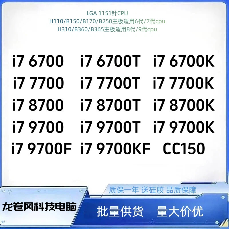 i7 6700 7700 8700 8700 К 7700 К 7700 Т 6700 Т 9700F CC150 9700KF