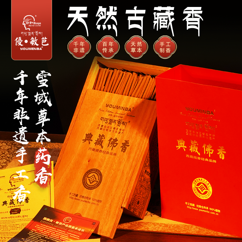 Tibetan Youminba non-heritage Tibetan incense handmade natural household medicinal incense for health care and Buddha long-lasting incense meditation incense