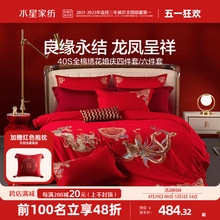 Mercury Home Textile Wedding Four Piece Set All Cotton Wedding Bedding Supplies Pure Cotton Big Red Bed Sheet Quilt Cover for New Wedding