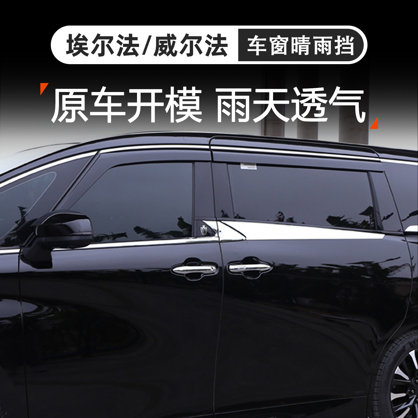 Специальная защита от дождя Elfa 40 серии и защита от дождя 24 Crown Wilfa car window от дождя для бровей защита от дождя из нержавеющей стали яркая полоска