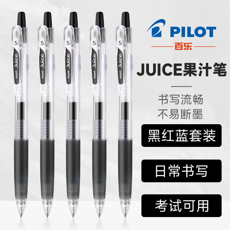Гелевая ручка Japan Pilot Baile juice juice pen черная, красная и синяя нажимная ручка большой емкости для учащихся начальной и средней школы, набор для вступительных экзаменов в колледж, сменная заправка 0,38 / 0,5