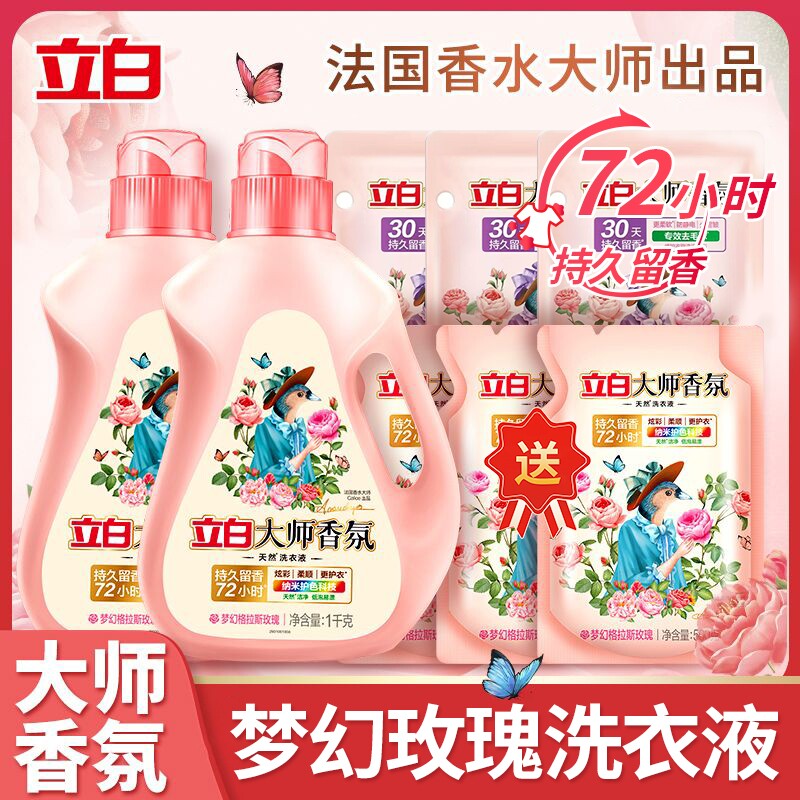 Средство для защиты цвета и удаления пятен Liby Master fragrance Стиральный порошок для стирки с натуральными духами, стойкий аромат для дома, специальная концентрированная машинная стирка