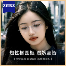 Zeiss lens pure titanium half frame myopia glasses for women can be paired with ultra light elliptical small frames