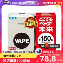 Self operated Japanese VAPE Future Electronic Mosquito Repellent Portable Baby and Child Anti Bite Indoor Silent and Odorless