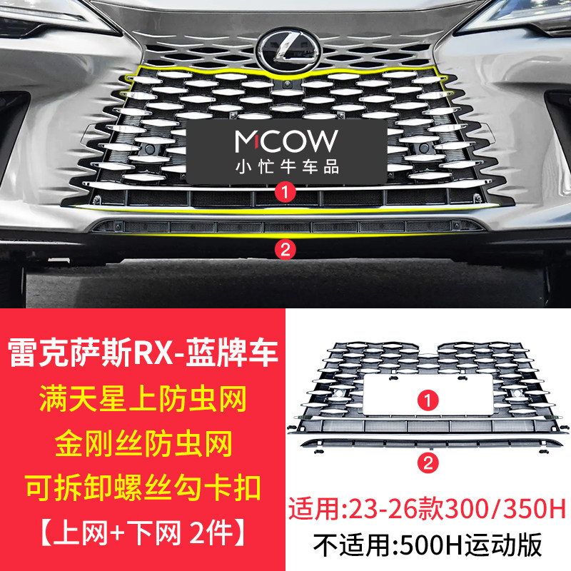 Подходит для 23-26 моделей Lexus RX300 с сеткой от насекомых, съемной средней сеткой 350h, защитной сеткой для резервуара для воды, модифицированной отделкой