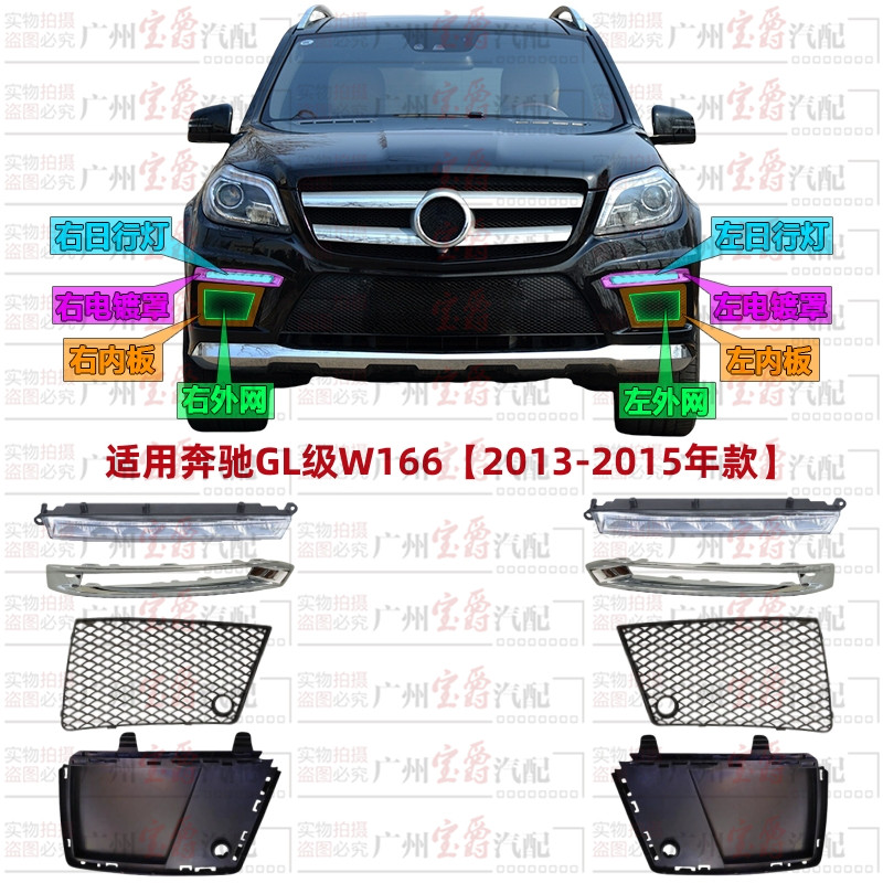 Подходит для дневных ходовых огней Mercedes-Benz W166 GL500 bar light GL550 дневные ходовые огни абажур рамка лампы гальваническая рамка решетки радиатора