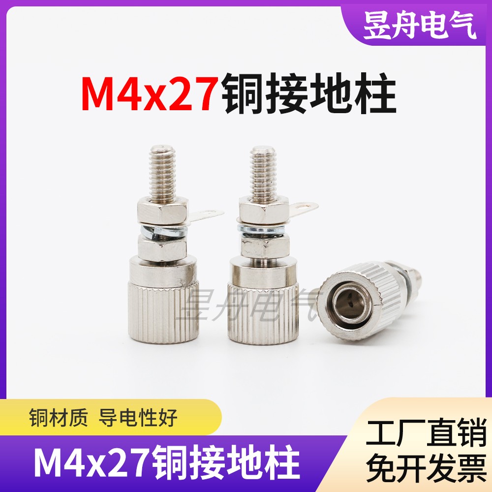 M4 * 27 заземляющий столб M5*33M6* 23 сильноточная цельнометаллическая клемма медная 4-миллиметровая тестовая клемма с разъемом типа 