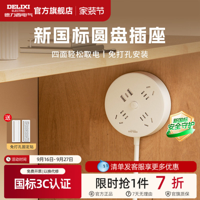 Дисковая розетка Delixi для студенческого общежития row plug row expansion круглая вставная плата plug-in board plug-in usb многофункциональная