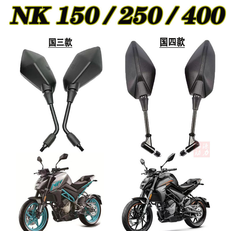 Подходит для мотоцикла Chunfeng 150NK 250NK 400NK 650NK аккумуляторной батареи автомобильное зеркало заднего вида универсальное