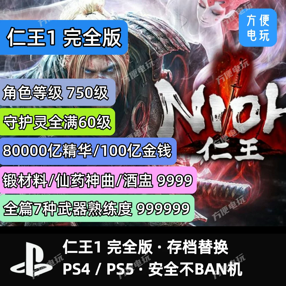 PS4 PS5 Renwang 1 Полная версия игры Модификация Замена архива