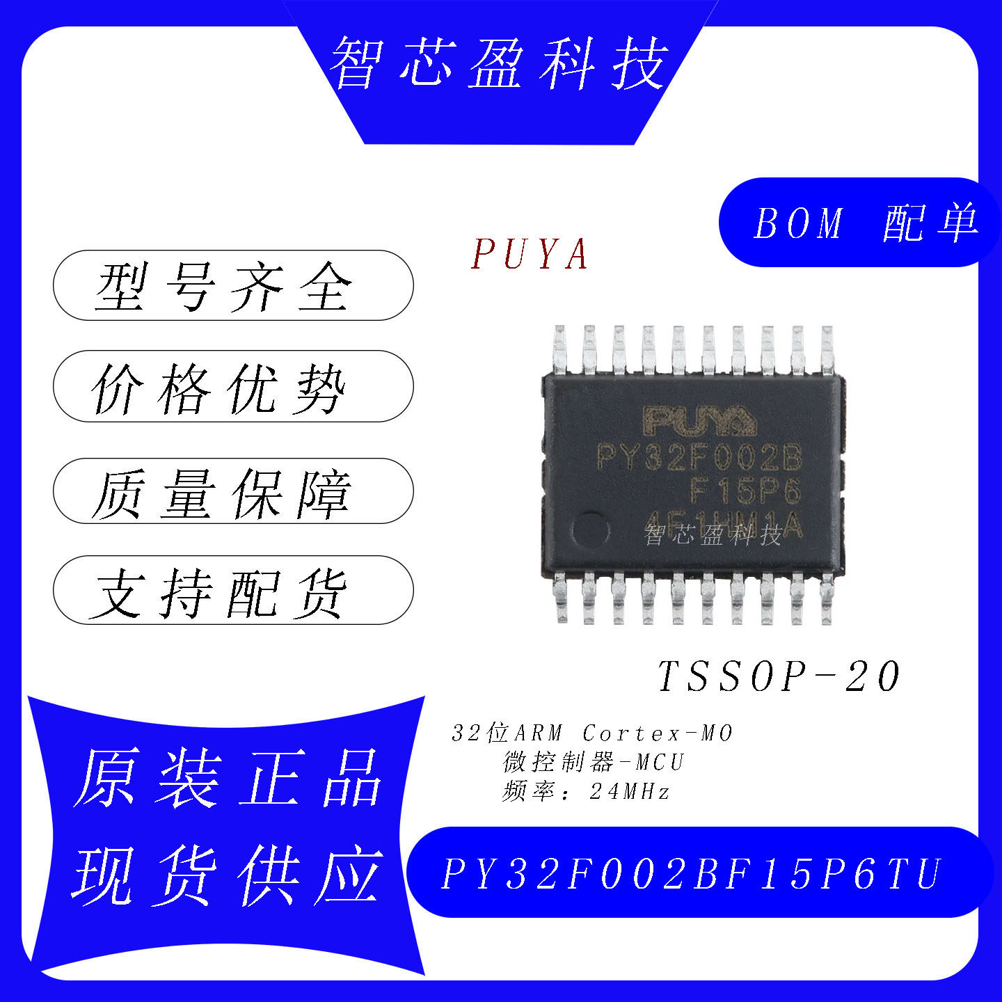 Оригинальный 32-разрядный микроконтроллер-MCU PY32F002BF15P6TU TSSOP-20 ARMCORTE-M0
