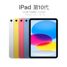 Apple/苹果 10.9 英寸 iPad (第十代)智能平板电脑10.9英寸国行