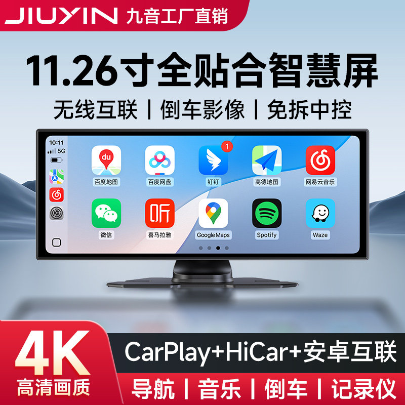 Девятитоновый беспроводной автомобильный навигатор Carplay с портативным экраном Hicar smart screen driving recorder - универсальная машина