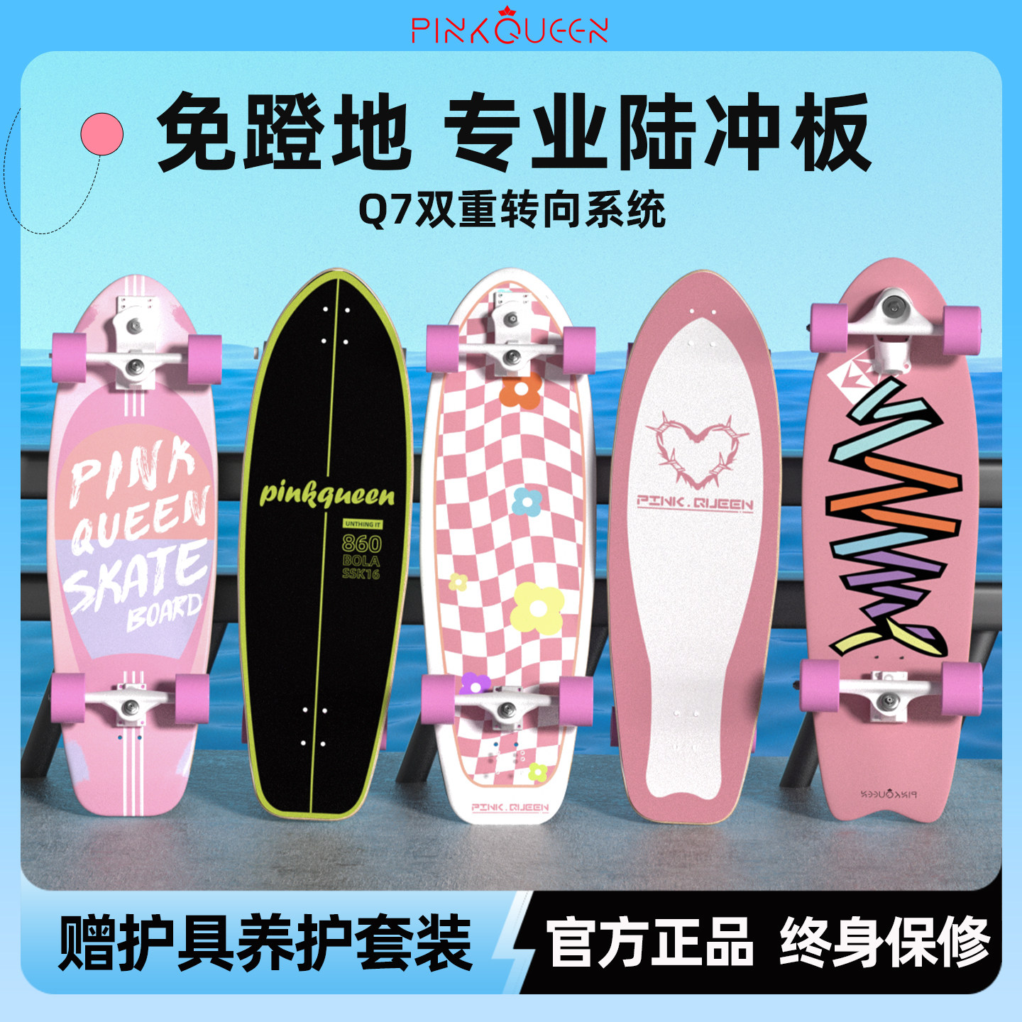 PinkQueen land surfboard Q7 скейтборд для начинающих, профессиональный, для детей и взрослых, свободное вращение педалей, наземная доска для серфинга, скейтборд