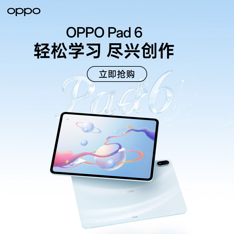 Планшетный компьютер OPPO Pad 6, субсидируемый правительством, отличается легкостью, защитой глаз, большой емкостью аккумулятора, длительным временем автономной работы и эффективным обучением