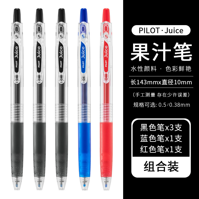 Japan Pilot Baile pen juice соковая ручка 0,5 / 0,38 черная гелевая ручка нажимного типа быстросохнущая ручка большой емкости для чистки экзаменационных вопросов студентов специальные японские канцелярские принадлежности, официально разрешенные аутентичные