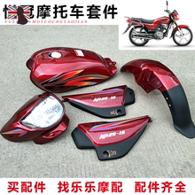 Motorcycle accessories in over 20 colors suitable for Yueguan HJ125-16/16A fuel tank HJ150-