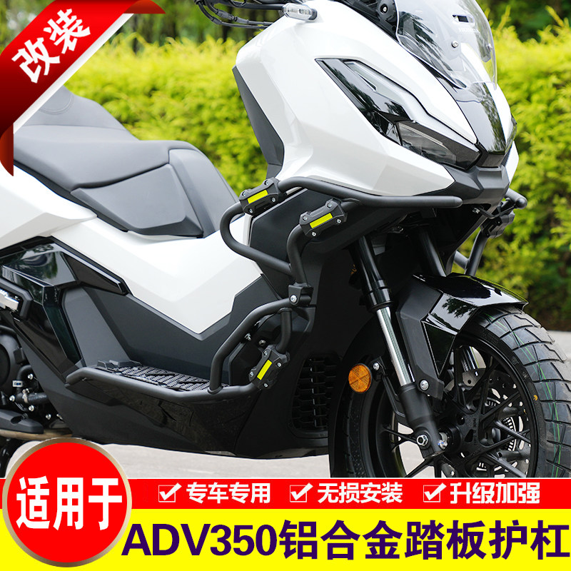 Защитная планка педали Honda ADV350 из алюминиевого сплава, модифицированная бампером для защиты от падения