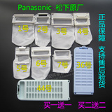 Оригинальный фильтр для стиральной машины Panasonic, любимая жена Panasonic, пенопластовая сетка Lesili, сетчатая сумка Liwang, сетчатый карман