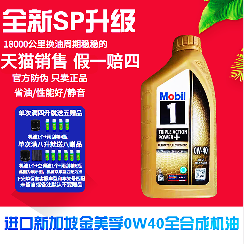 Импортное моторное масло Mobil Gold Mobil № 1 0W40 полностью синтетическое моторное масло для двигателей Ford Volkswagen Mercedes-Benz BMW