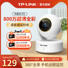 TP-LINK智能摄像头家用无线监控手机远程语音360度全景室内看娃影