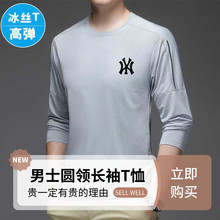 Outlet Long sleeved T-shirt for men's summer ice thin elastic round neck T-shirt loose sports quick drying top