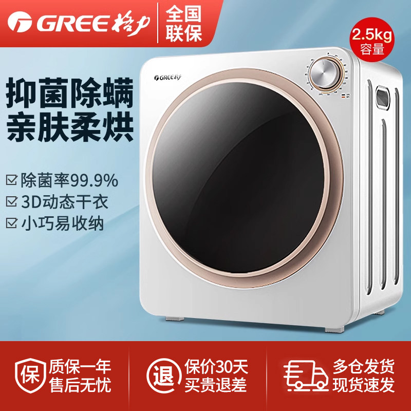 Gree dryer бытовая небольшая быстросохнущая сушилка для белья с автоматической стерилизацией и удалением клещей, сушилка для беременных и младенцев