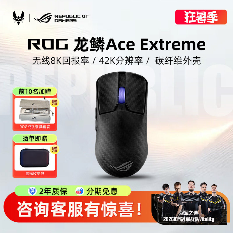 Беспроводная трехрежимная игровая механическая мышь ROG Dragon Scale Ace Extreme с поддержкой Bluetooth 42K из углеродного волокна ASUS