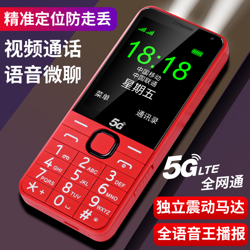 2026 новый мобильный телефон для пожилых людей с поддержкой 5G и полной кнопкой netcom, мобильный телефон для пожилых студентов, длительный режим ожидания, крупные символы, громкие аудио- и видеозвонки, телефон с большим экраном, микро-чат, мобильная связь unicom с одной кнопкой.