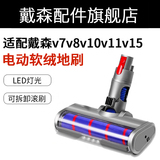 Подходит для принадлежностей для пылесоса Dyson V6V7V8V10V11V12V15 насадка для шлифования наконечник роликовой щетки для пылесоса Dyson