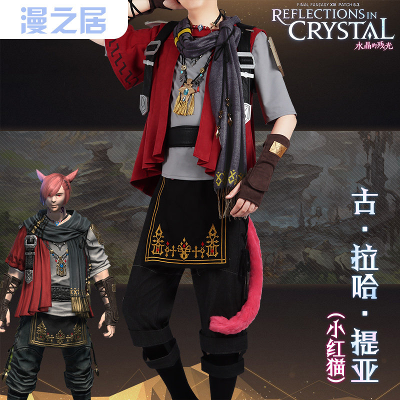 Манжиджу Final Fantasy 14cos Костюм Гулахатия FF14 Рассвет Маленький Рыжий Кот косплей костюм на заказ