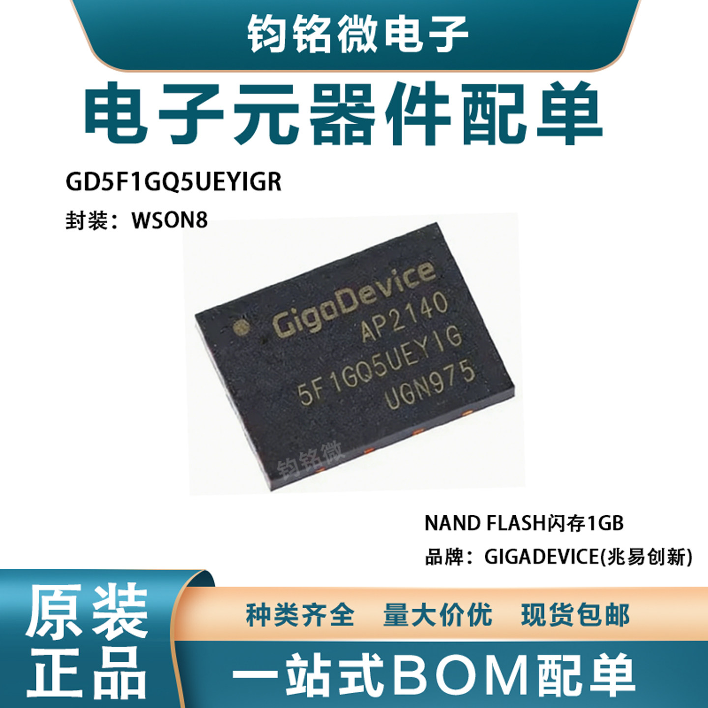 Совершенно новый оригинальный чип флэш-памяти GD5F1GQ5UEYIGR 5F1GQ5UEYIGR в упаковке WSON-8 объемом 1 ГБ