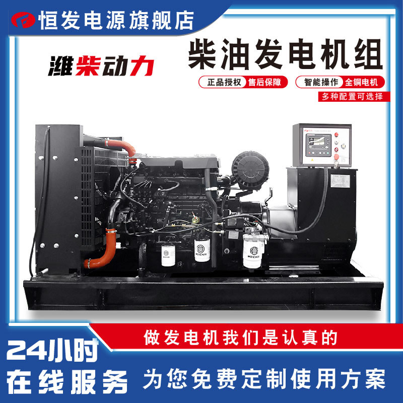 Двигатель Weichai 50/100/200/500/600 кВт Hengfa дизельный генератор 380 В медный мотор бесщеточный