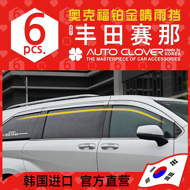Oakford подходит для 22-26 моделей Toyota Senna rain shield, модифицированного платинового дождевого щитка Senna Grevia rain shield.