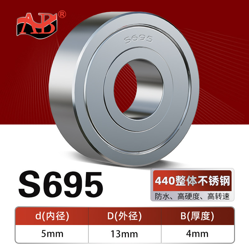 S695ZZ коррозионностойкий подшипник 619/5 R-1350ZZ высокоскоростной прецизионный подшипник из нержавеющей стали 304 толщиной 5 * 13 * 4