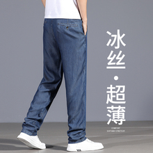 Summer ultra-thin denim jeans for men's loose fitting straight leg casual high-end middle-aged summer thin ice silk men's pants