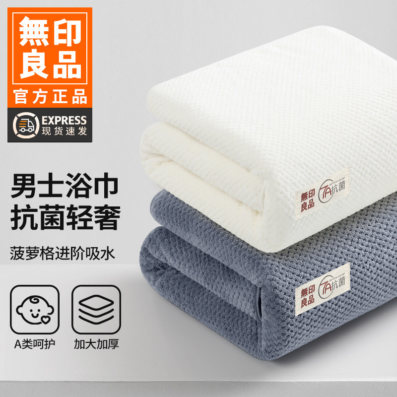 Банное полотенце Muji для взрослых антибактериальное утолщенное взрослое высококачественное бытовое впитывающее полотенце, которое нелегко сбрасывает волосы, парное полотенце WB