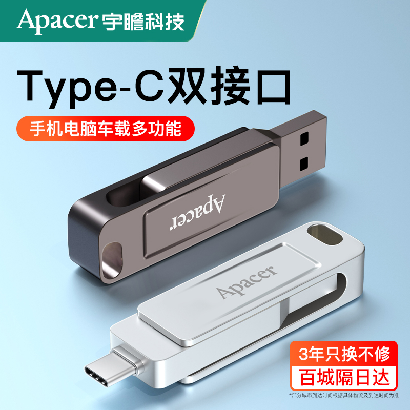 Флэш-накопитель USB для мобильного телефона Apacer typec с двойным интерфейсом и большой емкостью, предназначенный для расширения памяти Huawei Apple, компьютерный флэш-накопитель USB двойного назначения