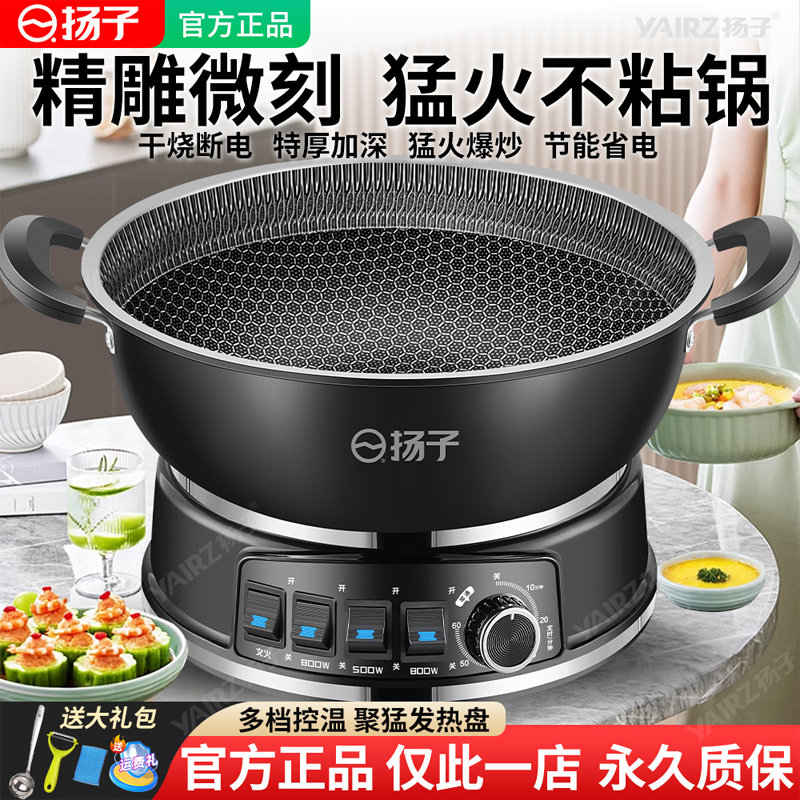 Электрический вок с антипригарным покрытием Yangtze honeycomb интегрированная бытовая кастрюля для приготовления пищи большой емкости, многофункциональная электрическая нагревательная кастрюля