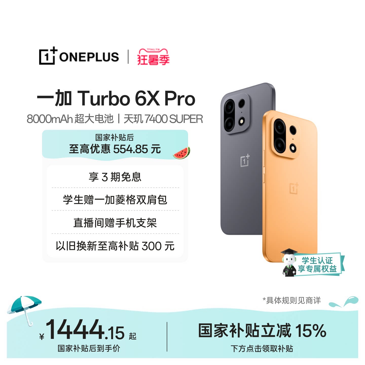 [Государственная субсидия на мобильные телефоны] Новый продукт OPPO Oneplus Turbo 6X Pro запущен без сбоев, время автономной работы полное, официальный флагманский магазин оригинального студенческого мобильного телефона Oneplus с национальным дополнением