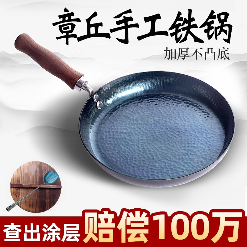 Сковорода Zhangqiu pan железная сковорода официальный флагманский магазин с антипригарным покрытием без покрытия сковорода для стейков маленькая блинница домашний омлет дополнительное питание
