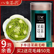 Jasmine Tea 2023 New Tea Strong Aroma Green Tea High Mountain Tea Flower Grass Tea Bulk Canned Official Flagship Store