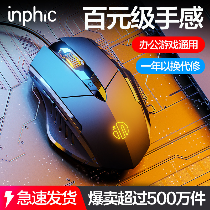 Infinix PW1 проводная мышь mute game игровая механическая макро-офисная usb-мышь для настольного компьютера, выделенная для ноутбука